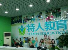 特人教育加盟指南(nan) 費(fei)用(yong)、代理(li)條(tiao)件與官方合(he)作(zuo)渠(qu)道(dao)